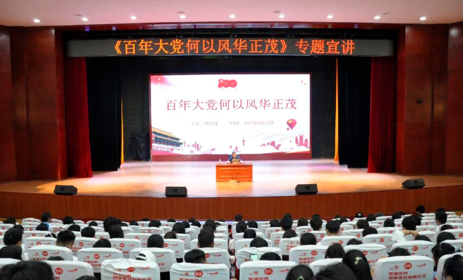百年大黨何以風(fēng)華正茂——黨委副書記、院長(zhǎng)邱國(guó)援為信息工程系師生作黨史專題宣講