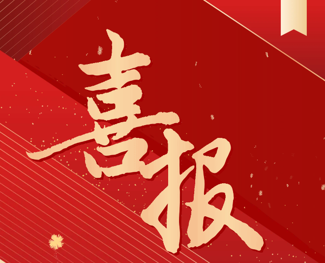 喜報！我院教師申報的貴州省理論創(chuàng)新課題獲批立項