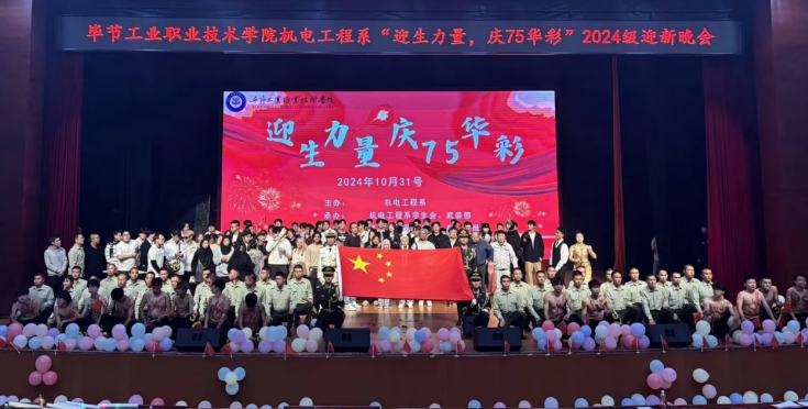 “迎生力量，慶75華彩”迎新晚會(huì)
