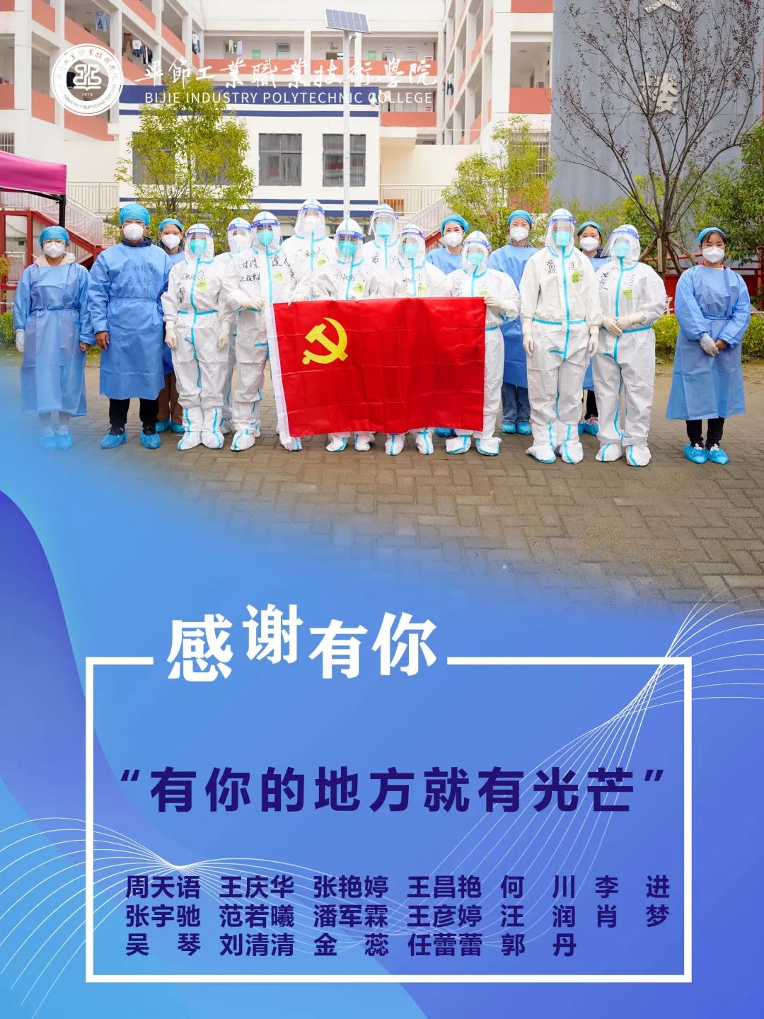 畢節(jié)工業(yè)職業(yè)技術學院抗疫故事（四）