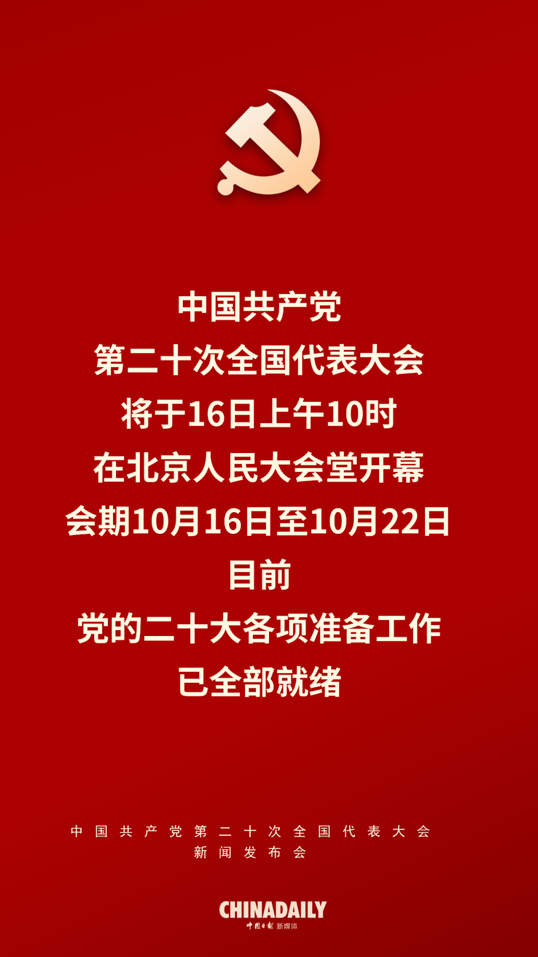 二十大新聞發(fā)言人舉行新聞發(fā)布會，這些內容不能錯過
