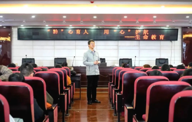 畢節(jié)工業(yè)職業(yè)技術(shù)學(xué)院開(kāi)展“‘黔’心育人·用‘心’護(hù)航”青少年生命價(jià)值與危機(jī)預(yù)防專(zhuān)題講座