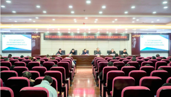 學(xué)院召開(kāi)2023年黨建、全面從嚴(yán)治黨暨黨風(fēng)廉政建設(shè)和宣傳統(tǒng)戰(zhàn)工作會(huì)議