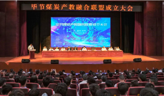 畢節(jié)煤炭產(chǎn)教融合聯(lián)盟成立大會(huì)在畢節(jié)工業(yè)職業(yè)技術(shù)學(xué)院圓滿(mǎn)召開(kāi)