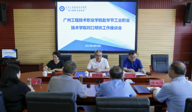 穗畢幫扶助發(fā)展 東西協(xié)作創(chuàng)新篇 ——廣州工程技術職業(yè)學院赴我院開展校校合作交流